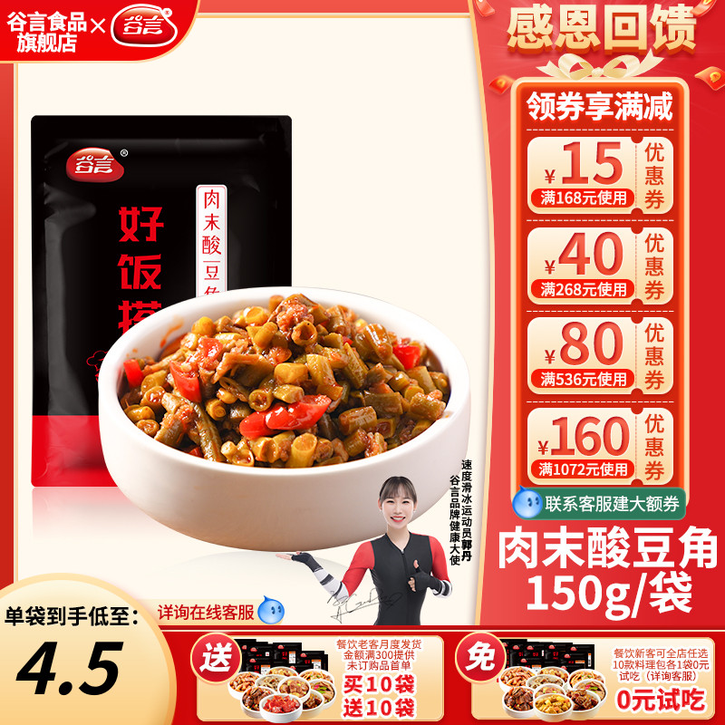Valley Words Meat End Sour Bean Corner 150g Cuisine Bag Cover Meal Quick Food Cover Meals Commercial Home Convenience Vegetable Semi-finished Products