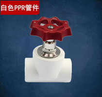 Globe valve link---plastic white PPR hot melt pipe fittings 20 25 32 gate valve 4 minutes 6 minutes 1 inch switch main valve