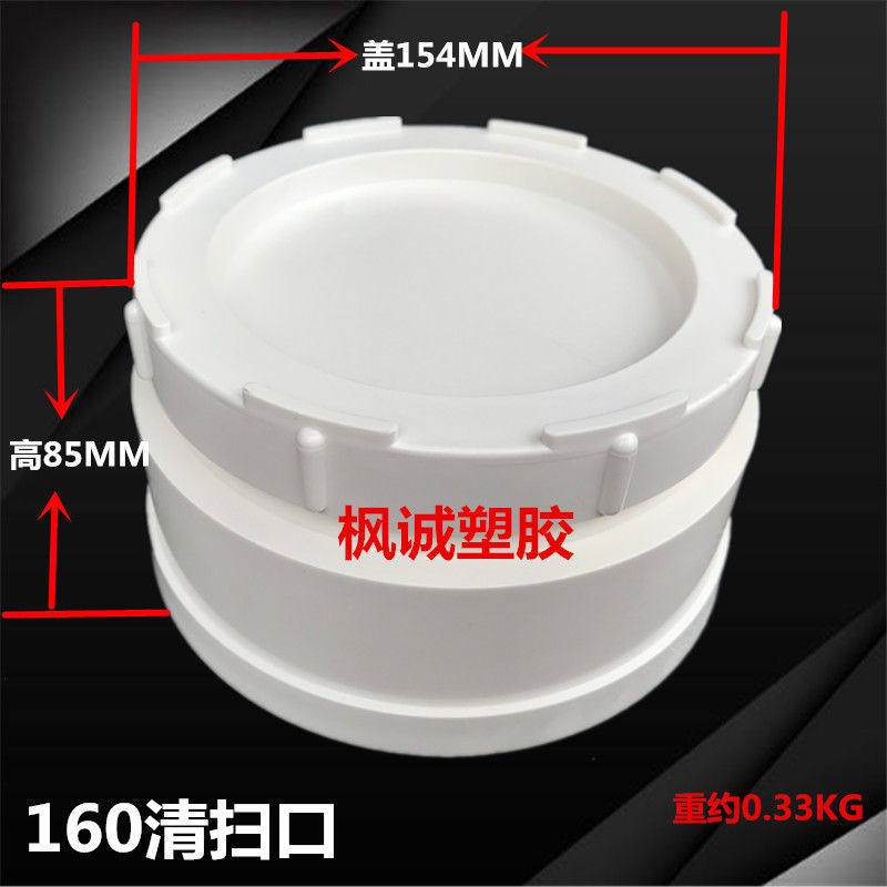 PVC drainage choke plug 160 pipe blocked 6-inch large opening sweeping with thickened water outlet filter barrel Outer plug