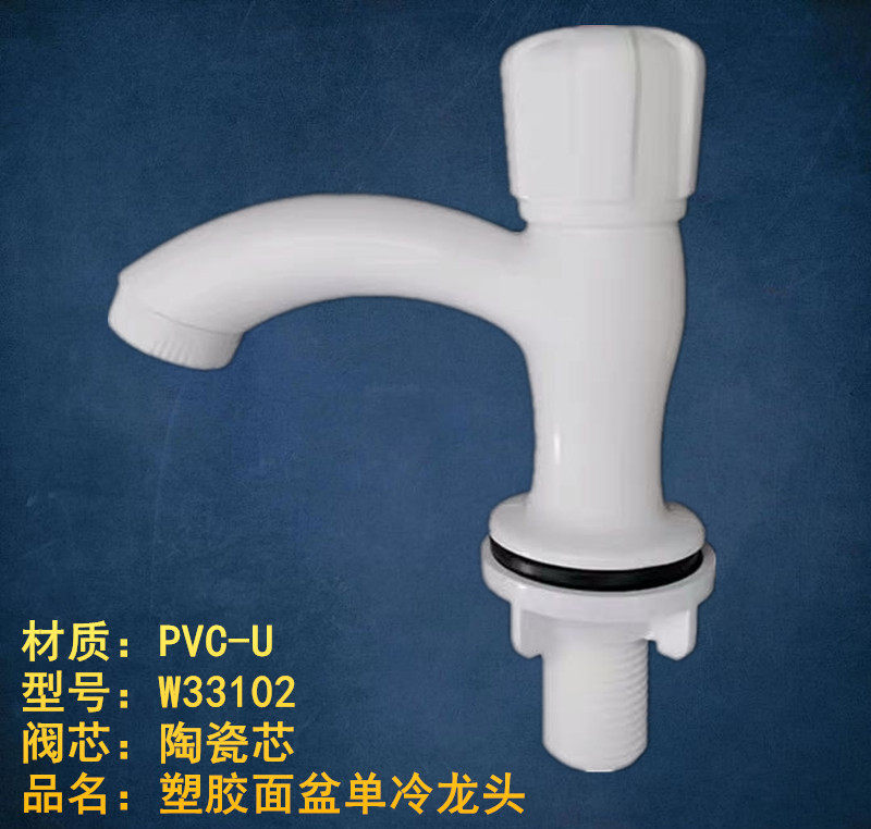 PVC plastic face basin single cold tap new link --- plastic all-plastic tap 4 minutes DN15 face basin tap