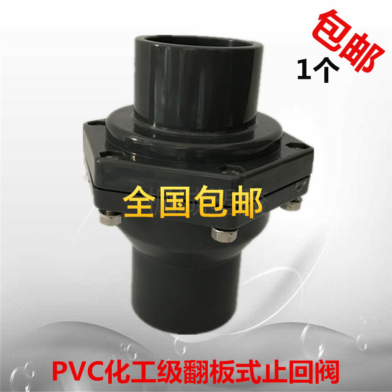 Gray PVC chemical grade flap type check valve 50MM drain pipe check valve 2 inch anti-pour water backwater valve