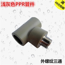 Liansu gray PPR hot and cold water pipe fittings external thread three-way external tooth three-way different diameter external thread three-way