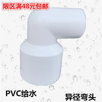 White PVC water supply pipe fittings - - - plastic reducing elbow 50 to 40*32*25*20 Reducing elbow