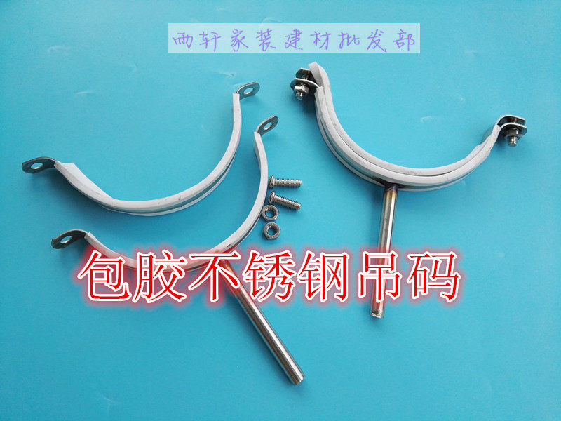 201 stainless steel hanging yard coated rubber pipe clamping pipe code water pipe bracket stainless steel hanging code fixing code pipe clamp
