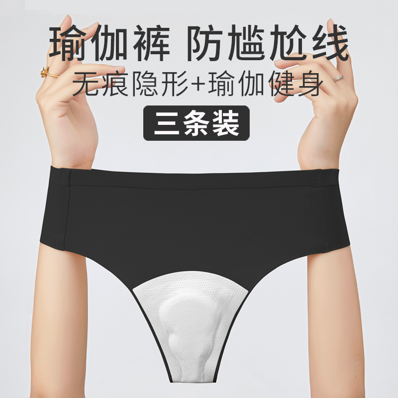 Seamless Quick-Drying Women's Underwear That Covers the Triangle Area to Prevent Awkward Lines, Special Shorts for Fitness and Yoga, Thong T-Pants
