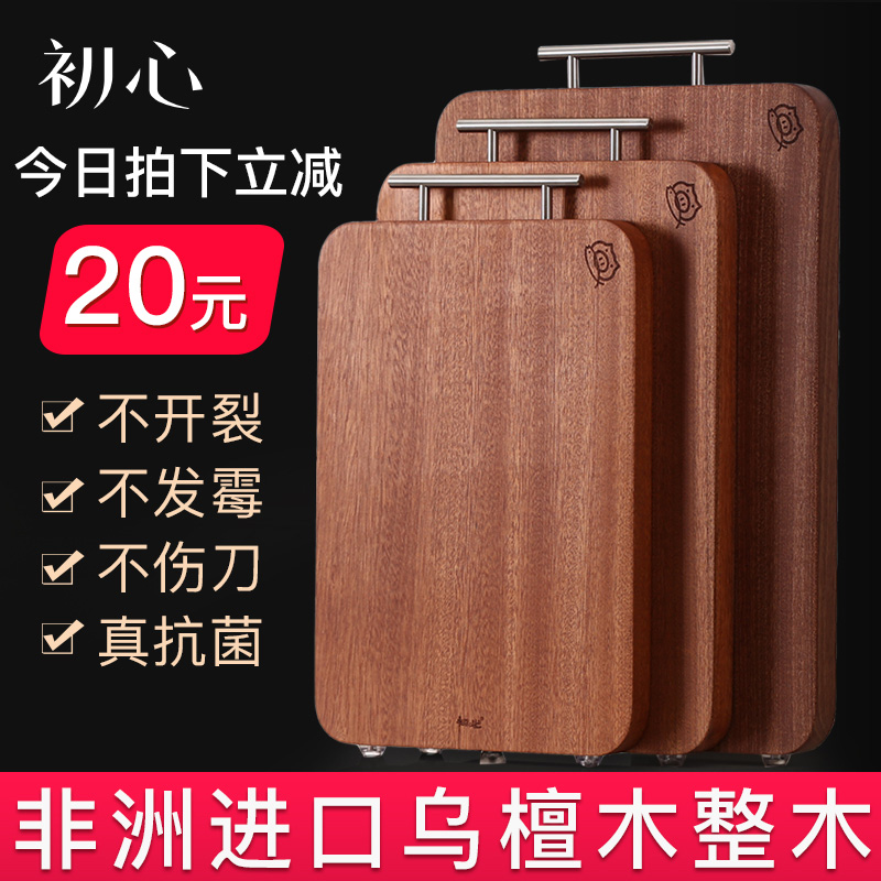 Chu Xin cutting board Ebony solid wood whole wood cutting board antibacterial anti-mildew household cut fruit case board stick board occupied