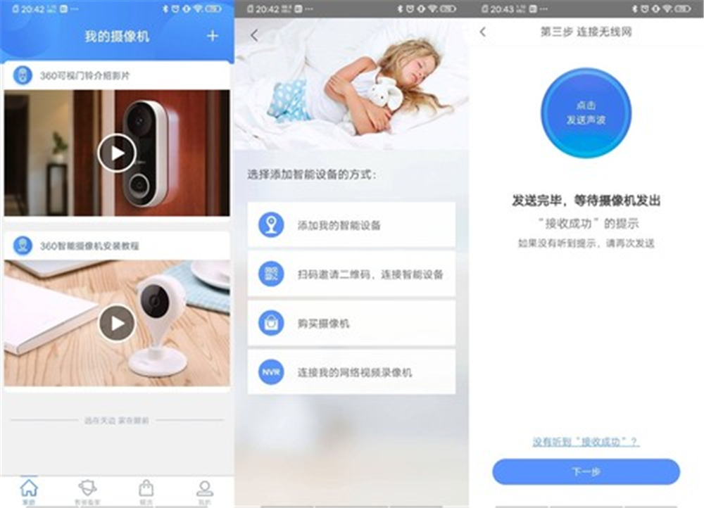 家庭安全的放心保障，360智能摄像机