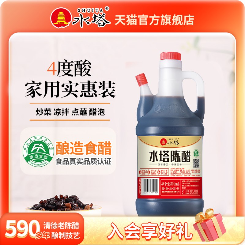 水塔 山西老陈醋 4度酸 800ml*3件 天猫优惠券折后￥12.7包邮