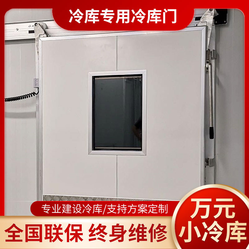 冷库专用门冻库设备小型304不锈钢扫地推拉半埋门电动双开平移门