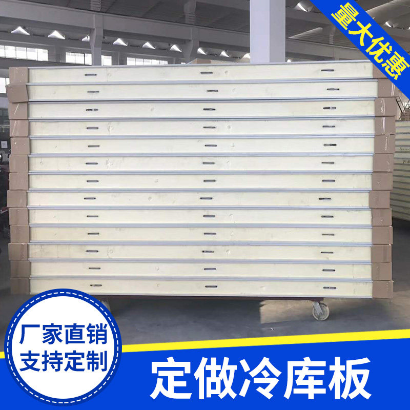 冷库专用保温库板100/150mm速冻库不锈钢彩钢聚氨酯板材冷库库板