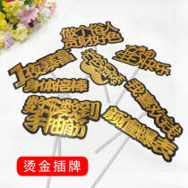 Laser gold cake decoration plug-in Bronzing male god goddess Happy birthday blessing words Rich people rich plug-in