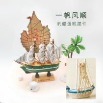 Sailing boat cake decoration ornaments Fishing net boat plane model Smooth sailing plug-in card Coconut tree birthday accessories