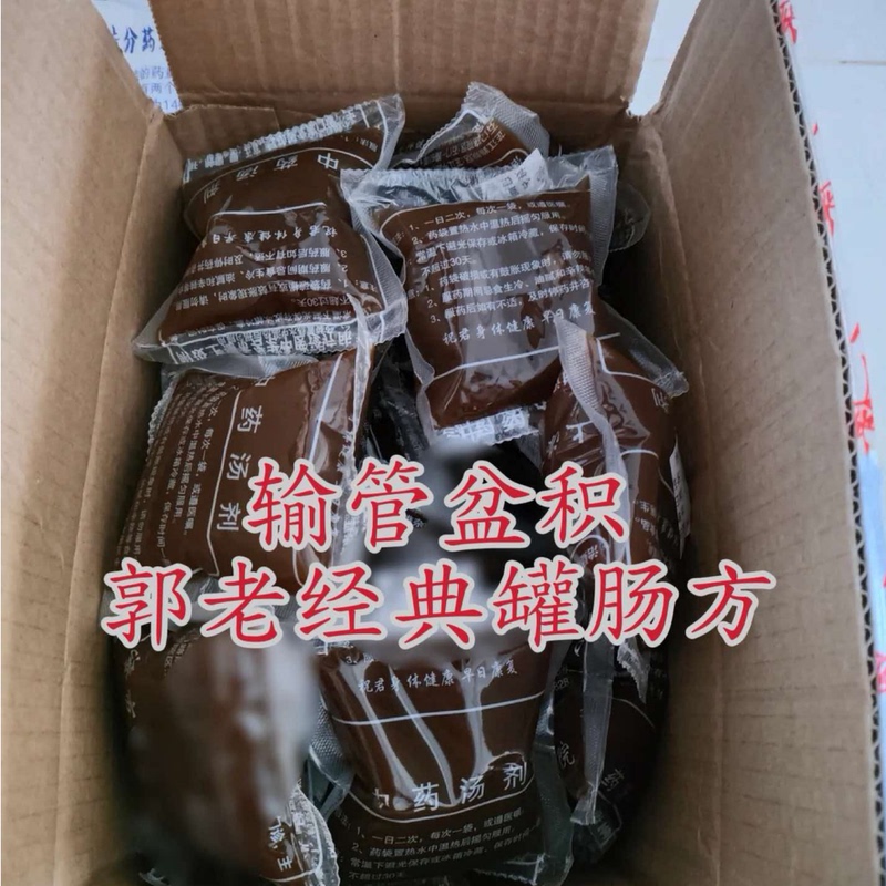 Old Guo's Prescription for Clearing the Fallopian Tubes and Unblocking the Intestines, Clearing the Uterus and Pelvis from Fluid Buildup, and Treating Adhesions