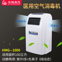 Medical air sterilizer Ultraviolet negative ion ozone sterilization Clinic operating room Medical mobile purifier