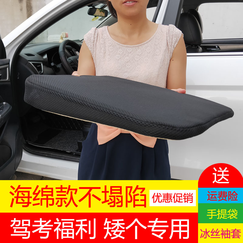Plus hard inclined surface sponge practice car to increase the seat cushion to increase the height of the short one to learn the car test driver's license special subject two girls