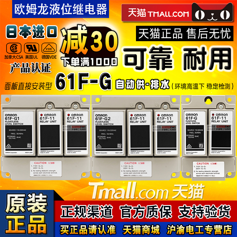Imported Omron water level control relay 61F-G1-G1-G2-G3-OTE-0TE-11