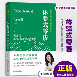 Experience retail Fan Wenhua's 3,000 chain of the mysterious traditional physical industry transformation new retail practical method theory of cosmetics chain Small and medium -sized enterprise operating store manager managing book machinery
