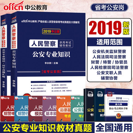 辽宁公安专业科目】中公辽宁公务员法院检察院