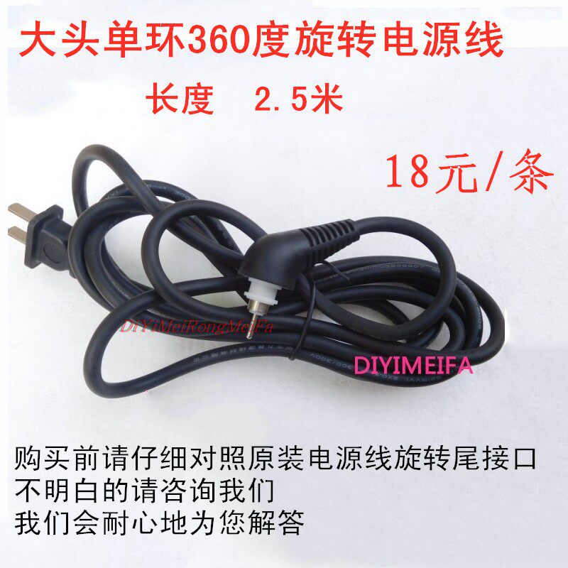 Tail Head Single Ring Roll Hair Rod Power Cord Accessories 2 5 m Long Soft Big Head Swivel Tail Flat Power Cord