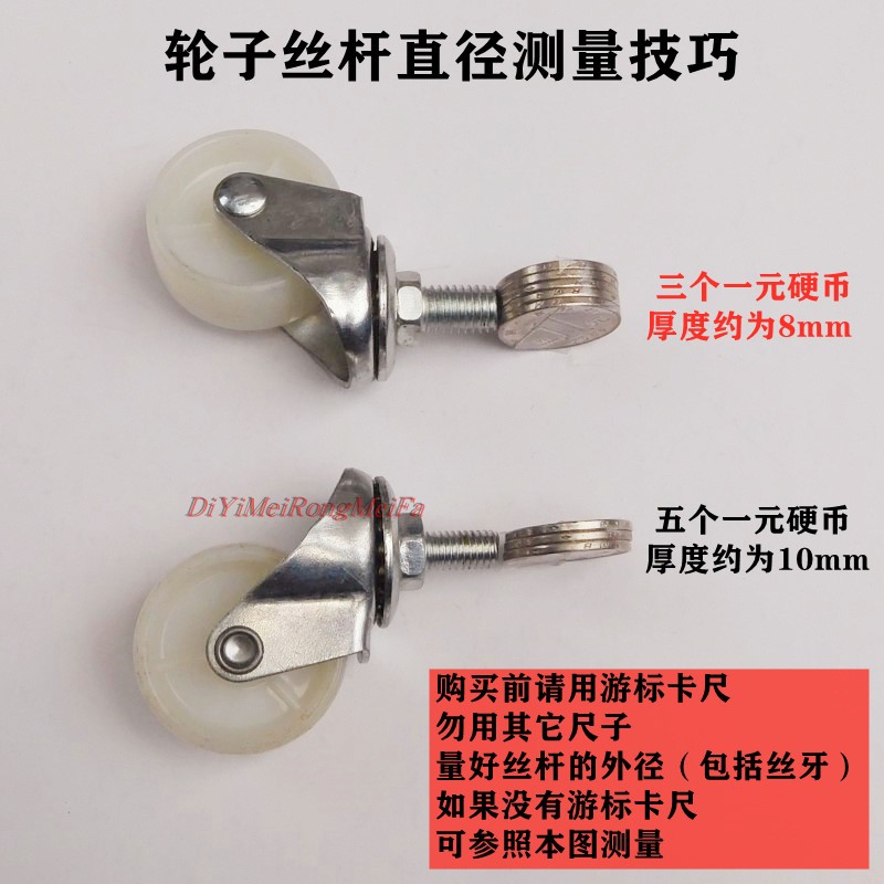 Beauty salon and body beauty instrument tool cart accessories caster universal wheel small wheel screw small white wheel pulley