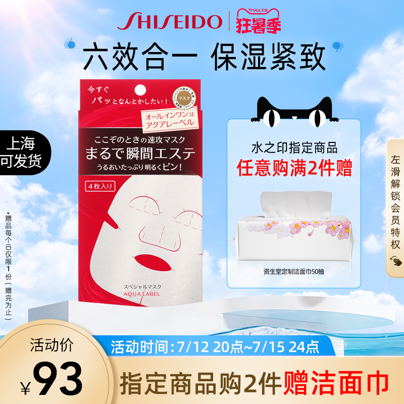 Japanese capital's water print six in one high moisturizing moisturizing and moisturizing repair pores lifting tight to serve with mask
