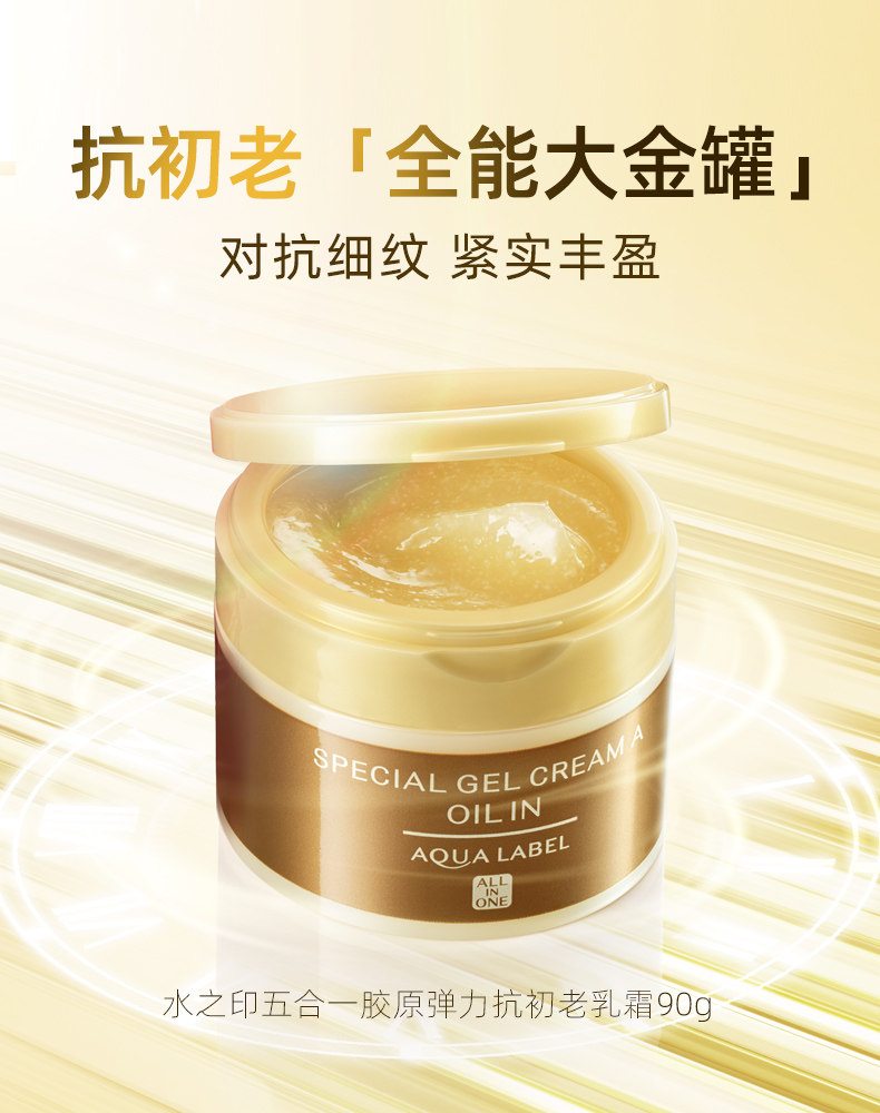 日本 资生堂 水之印 懒人五合一抗初老乳液面霜 90g*2罐 图1