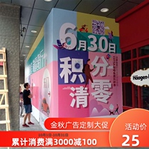 Shopping mall decoration enclosure advertising cloth car stickers pp HD poster can be removed to make adhesive photo custom installation