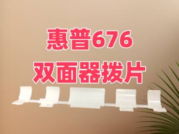 Paddle on the Duplex Unit of the Hp 670 Series 672 675 676 678 670 Series Paddle Spring