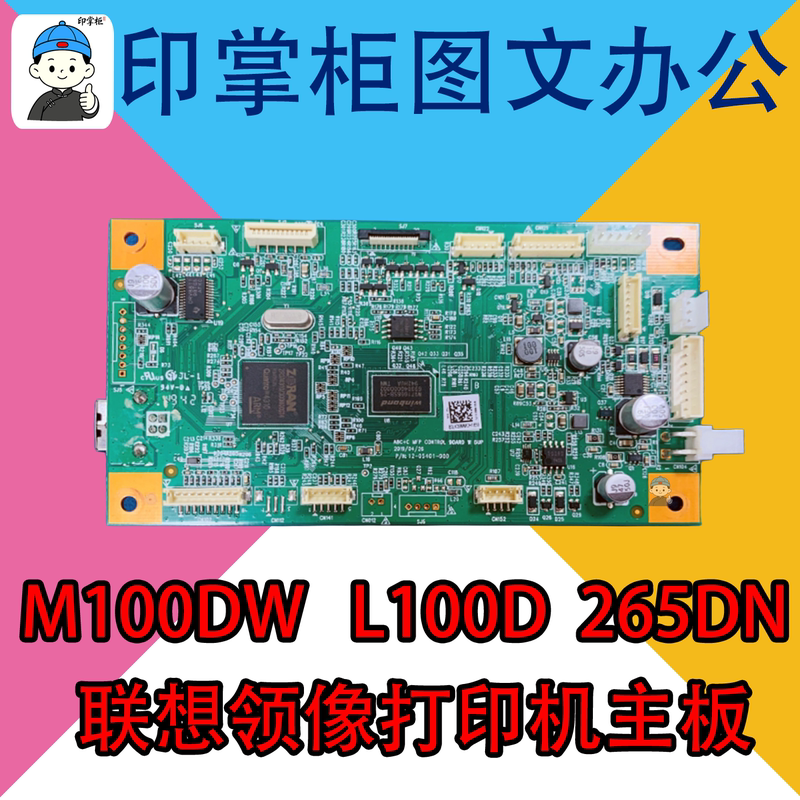 Lenovo L100 M100W M100D M101W M101Dw M102W Motherboard Repair Network Card Lenovo L100 M100W M100D M101W M101Dw M102W Motherboard Repair Network Card
