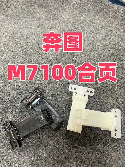 Suitable for Pantum M7105 M7106 6700 7100 7209 7300Fdw Support Frame Document Tray Bracket Hinge
