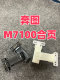Suitable for Pantum M7105 M7106 6700 7100 7209 7300Fdw Support Frame Document Tray Bracket Hinge