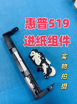 Suitable for Hp Tank519 Paper Feed Assembly, Hp 518 508 511 538 Feed Assembly, Pickup Roller