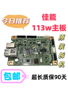 Suitable for Canon Mf113W Motherboard Canon Mf112 113W Printer Interface Board Motherboard Repair