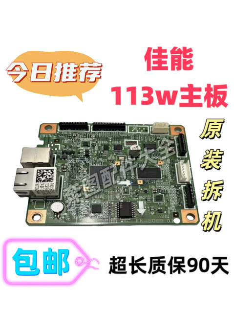 Suitable for Canon Mf113W Motherboard Canon Mf112 113W Printer Interface Board Motherboard Repair
