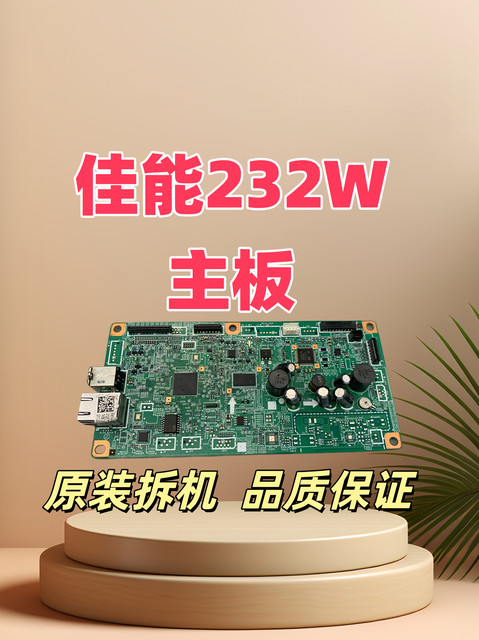 Suitable for Canon Mf-232W Mainboard Interface Board Canon 246Dn USB Interface Mainboard