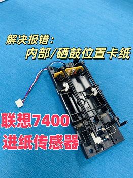 Lenovo 7400 7450 7650 Paper Feed Sensor, Brother 7360 Toner Cartridge Lower Internal Sensor