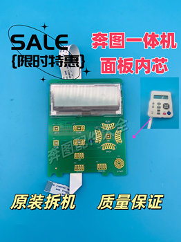 Pantum 6500/6202/6550/6506/6509/6556/6200 Operation Panel Inner Core Panel Inner Core