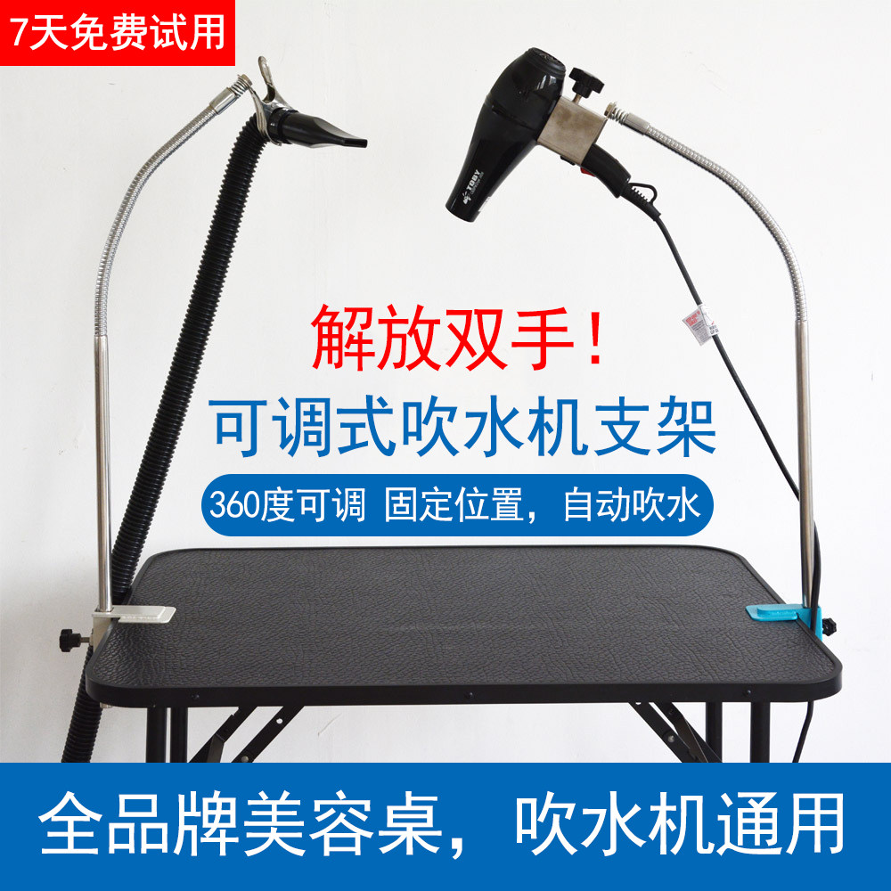 Pet Blow Machine Bracket Stainless Steel Adjustable Hair Dryer Bracket Pet Store Beauty Table Accessories Universal Fixtures