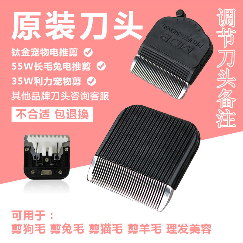 Pet electric push scissors head 55w with a knife head 200W cut with a knife head wool dog hair rabbit hair original fit knife head-Taobao
