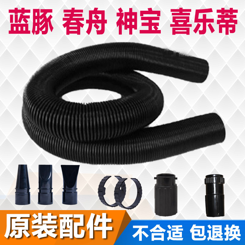 Shenbao Blue dolphin spring boat Universal super long water blower hose Hair blower nozzle joint Original accessories Telescopic pipe