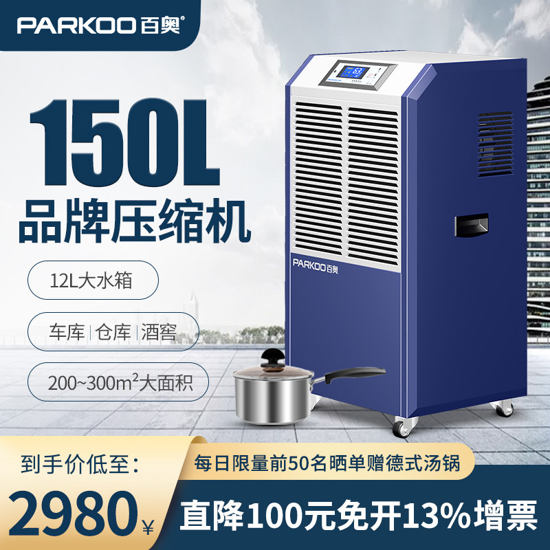 Baiao industrial dehumidifier High-power warehouse decoration in addition to the wet room Household moisture-proof drying noodle moisture absorption device