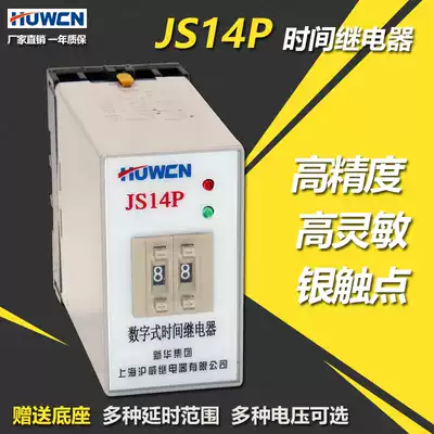 Shanghai-Wei digital delay relay JS14P power-on delay two sets of delay 99S99M99H 220V 380V
