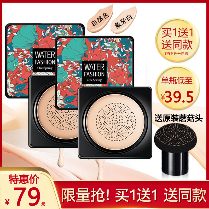 Douyin net red same style a spring small mushroom head air cushion bb cream concealer lasting moisturizing liquid foundation CC female