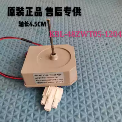 Suitable for Omar Xinfei TCL refrigerator freezer ventilator KBL-48ZWT05-1204 DC12V 4W