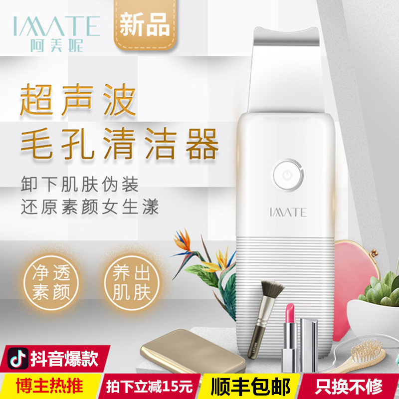 imate ultrasonic skin surface instrument shoving machine face acne to black head pores ionic beauty cleaning instrument