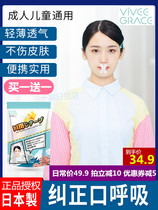 Japan viveegrace anti-open mouth breathing aligner Closed mouth mouth paste artifact Sleeping lip paste tape