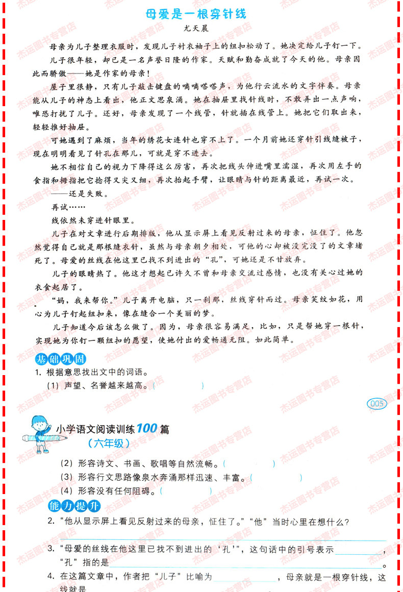 现货正版 一本小学语文阅读训练100篇六年级6
