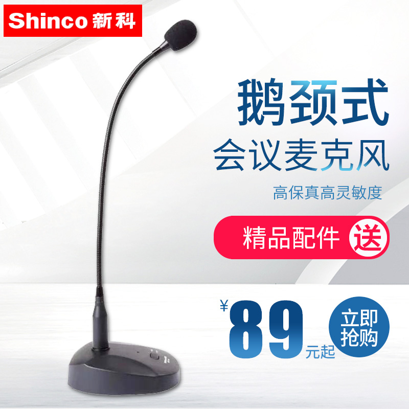 Купить Shinco/ новый модель h81 проводной гусь шея стиль микрофон ...