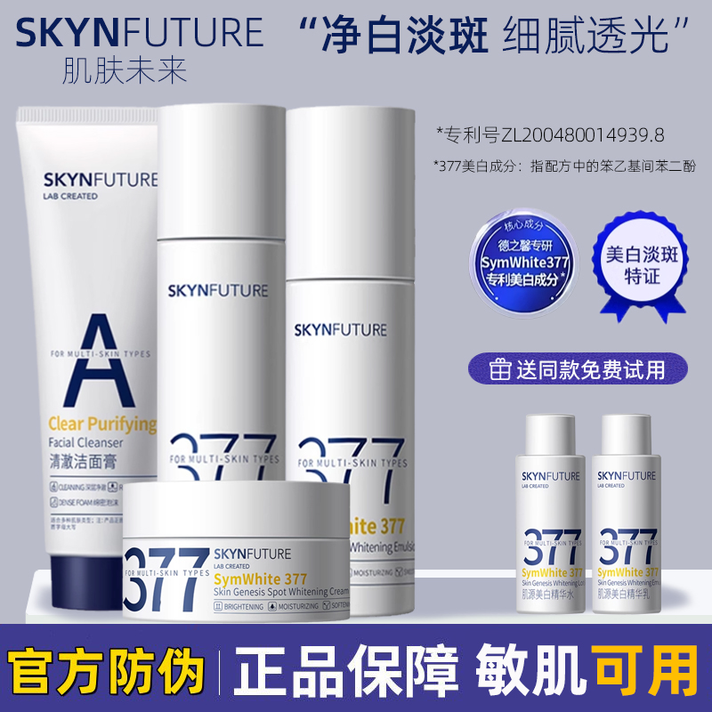 スキンフューチャー377ウォーターローションセット 美白 保湿 明るくする 肌色 シミ 公式旗艦店 正規品 女性用