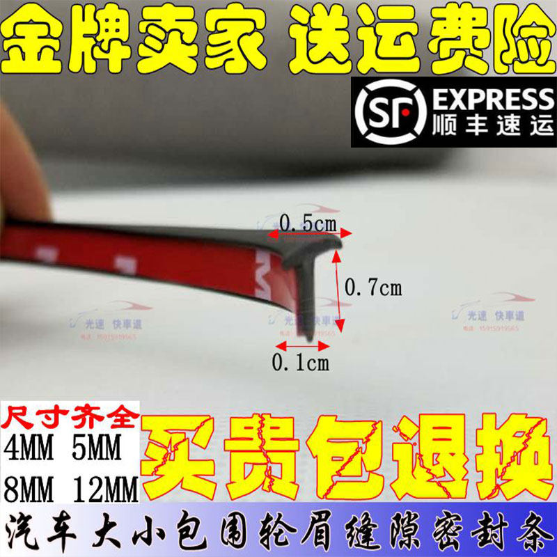 The car surrounds the general sealing strip size surrounds the side skirt living room lamp wheel eyebrow oblique T-shaped strip gap filler strip